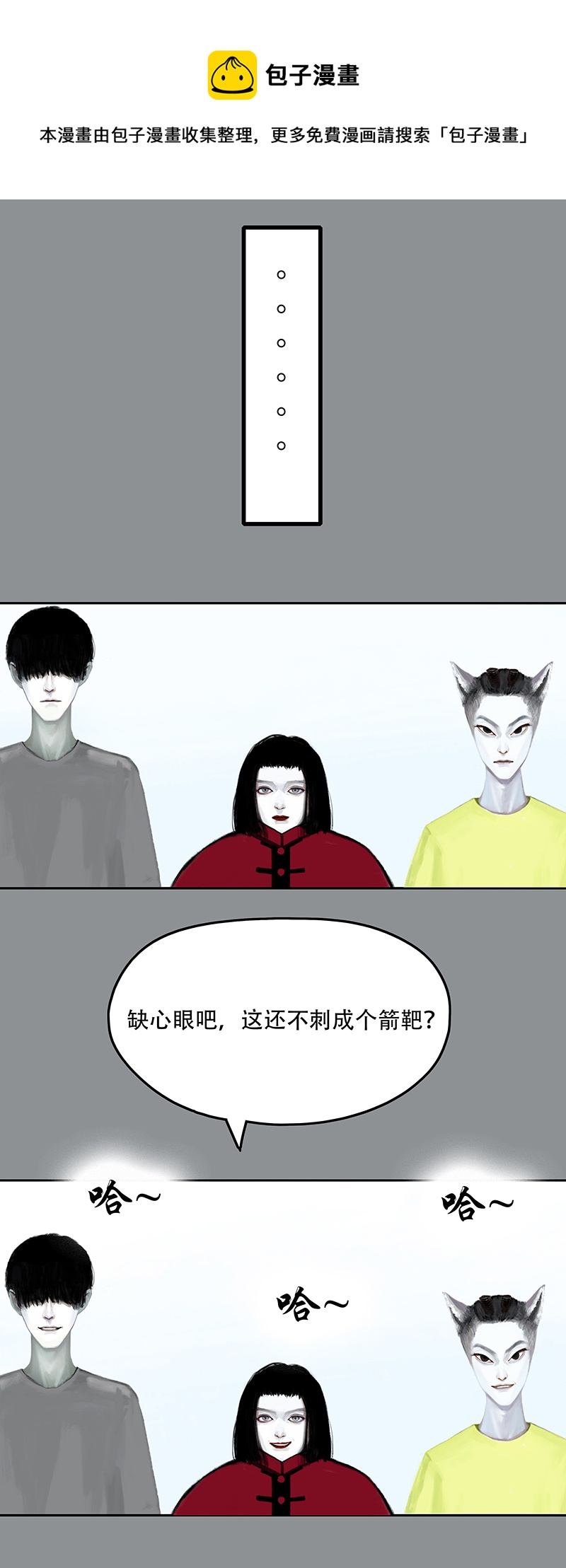 二十话 混入怪群（五）-第20话