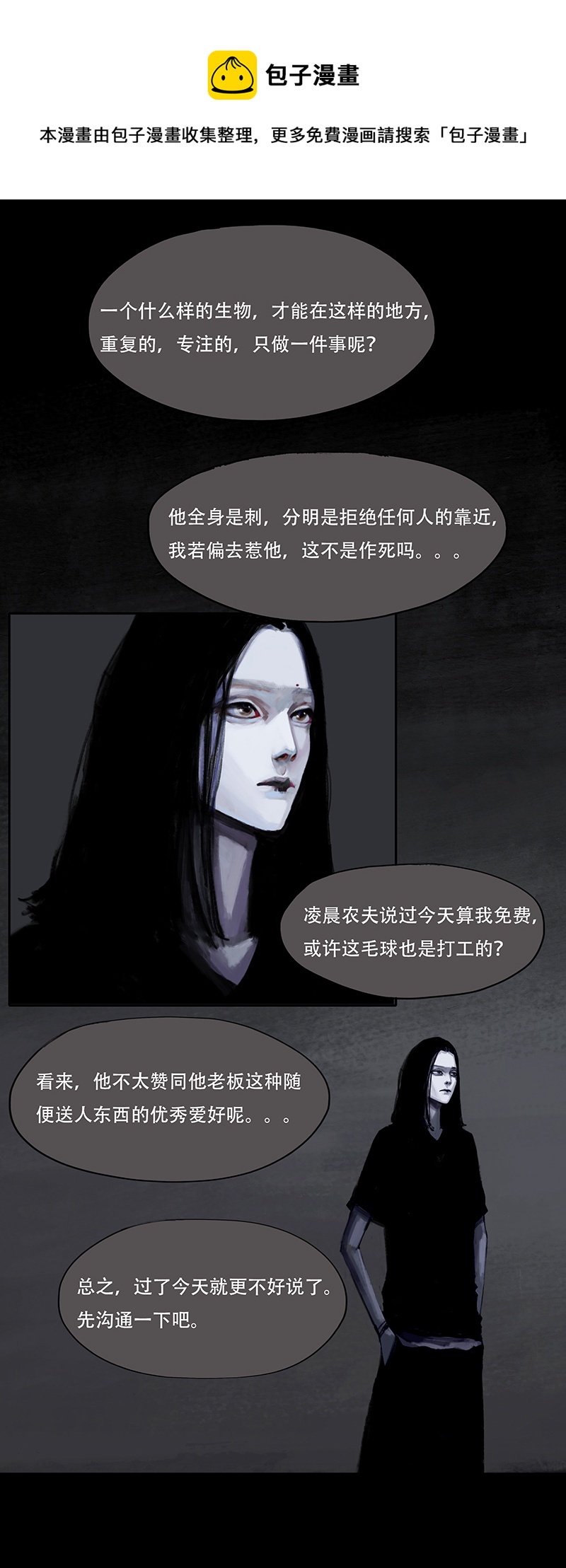 二十话 混入怪群（五）-第20话