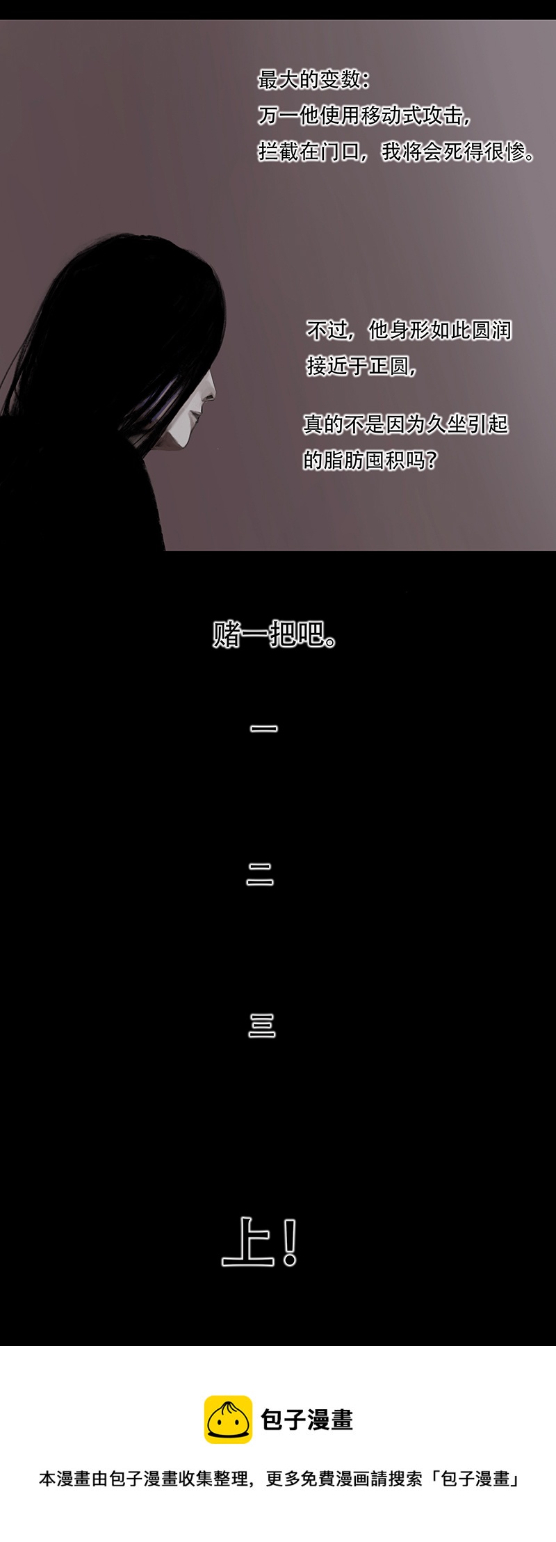 二十二话 怪物（一）-第22话