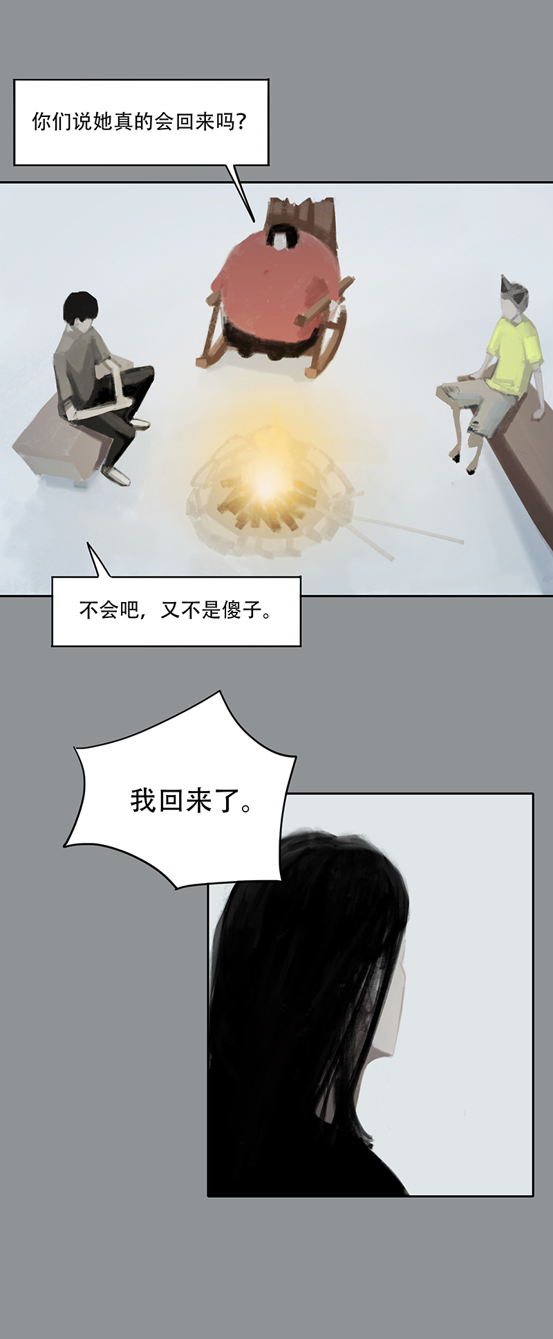 二十四话 怪物（三）-第24话