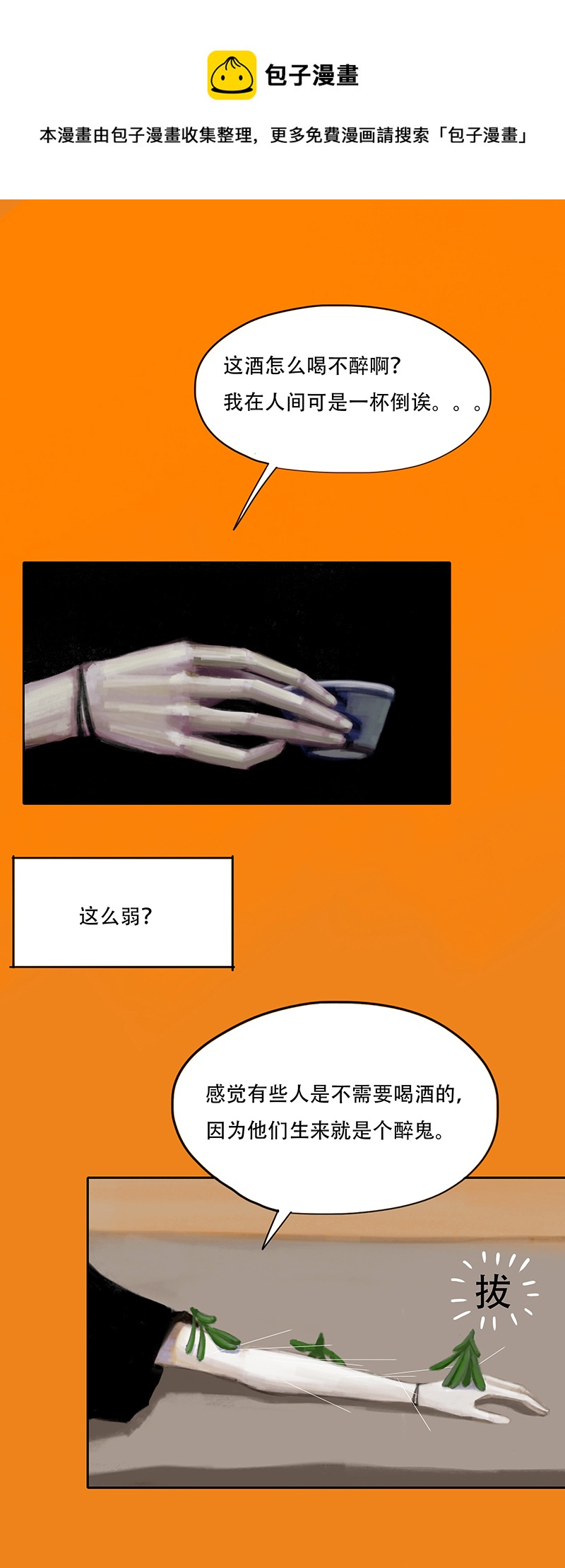 二十六话 怪物（五）-第26话