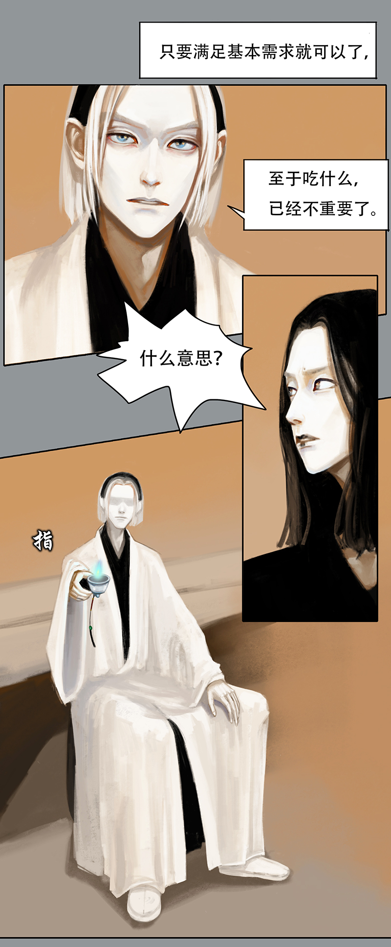 二十六话 怪物（五）-第26话