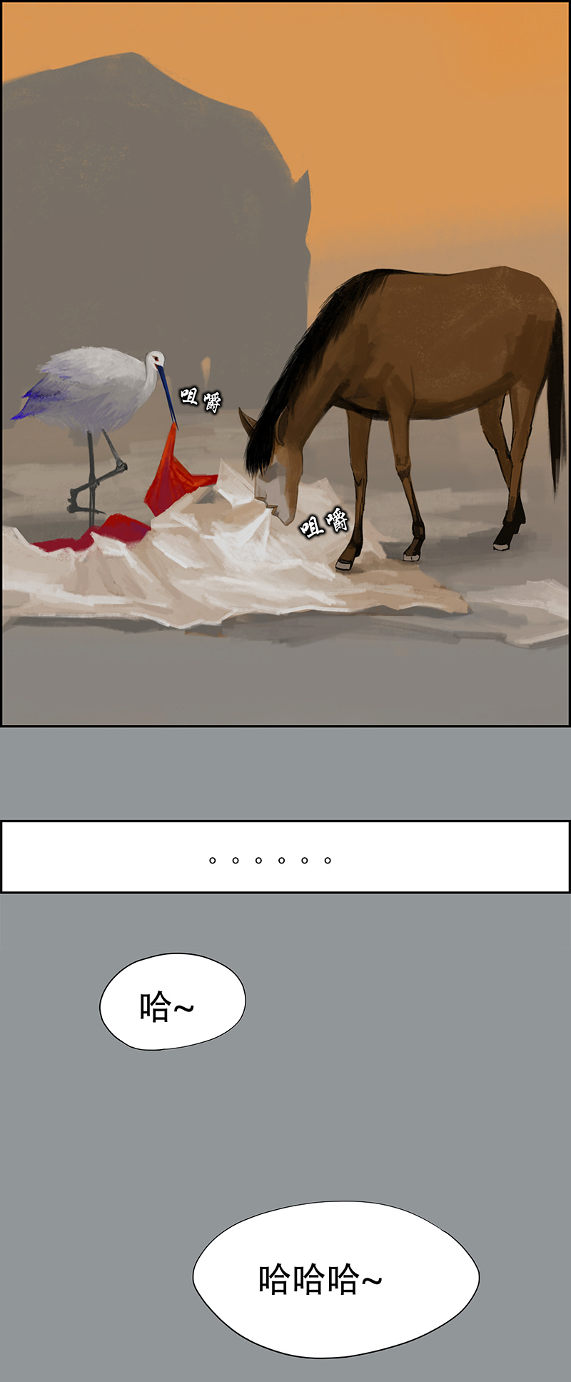 二十六话 怪物（五）-第26话