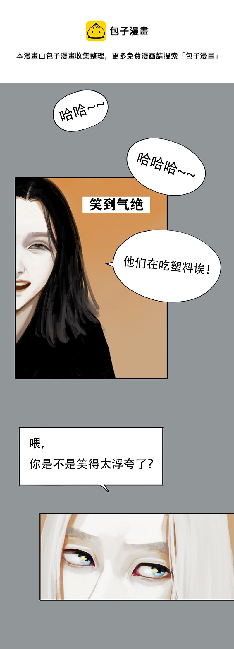 二十六话 怪物（五）-第26话