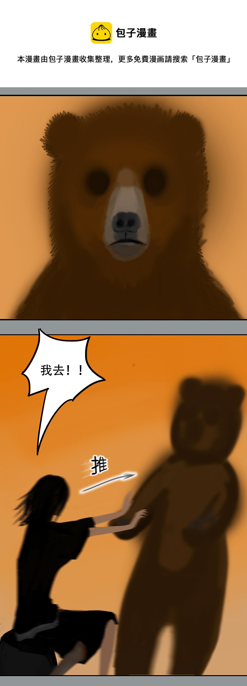 二十八话 小熊（一）-第28话