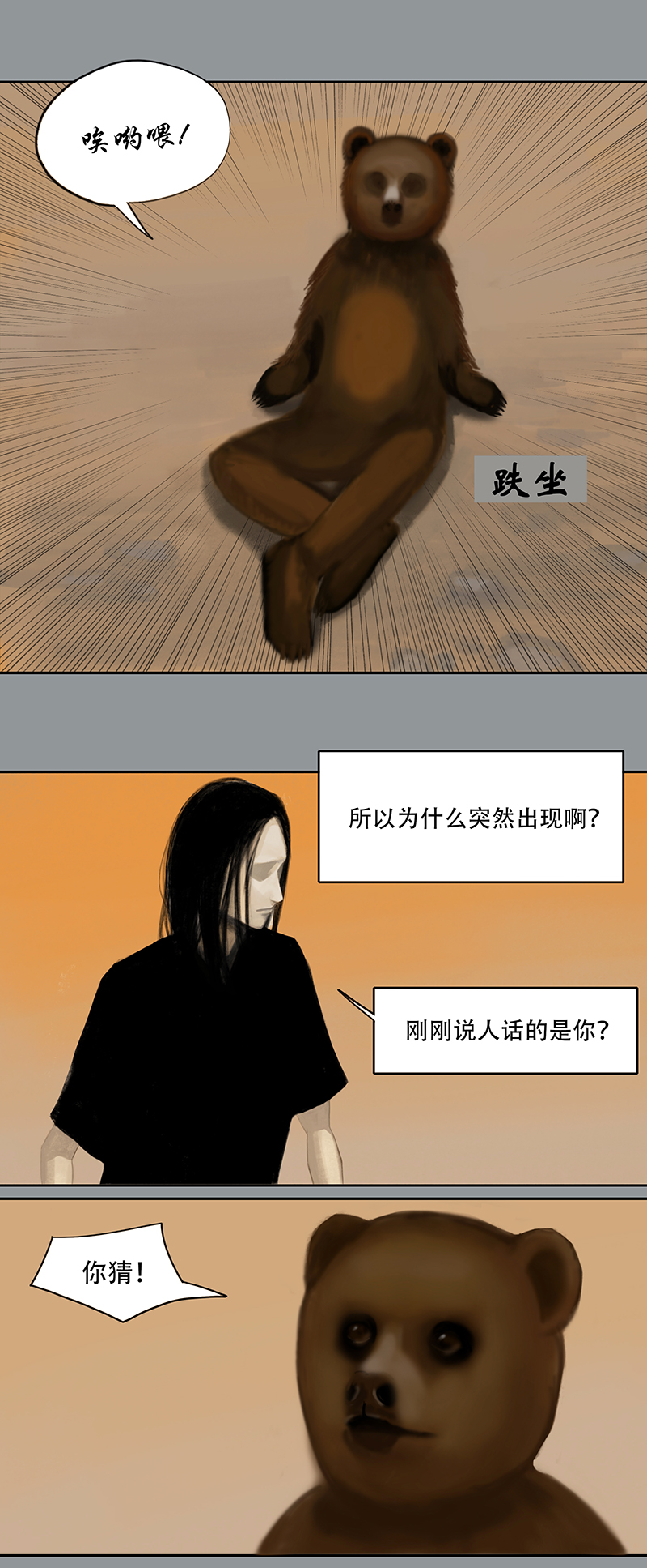 二十八话 小熊（一）-第28话