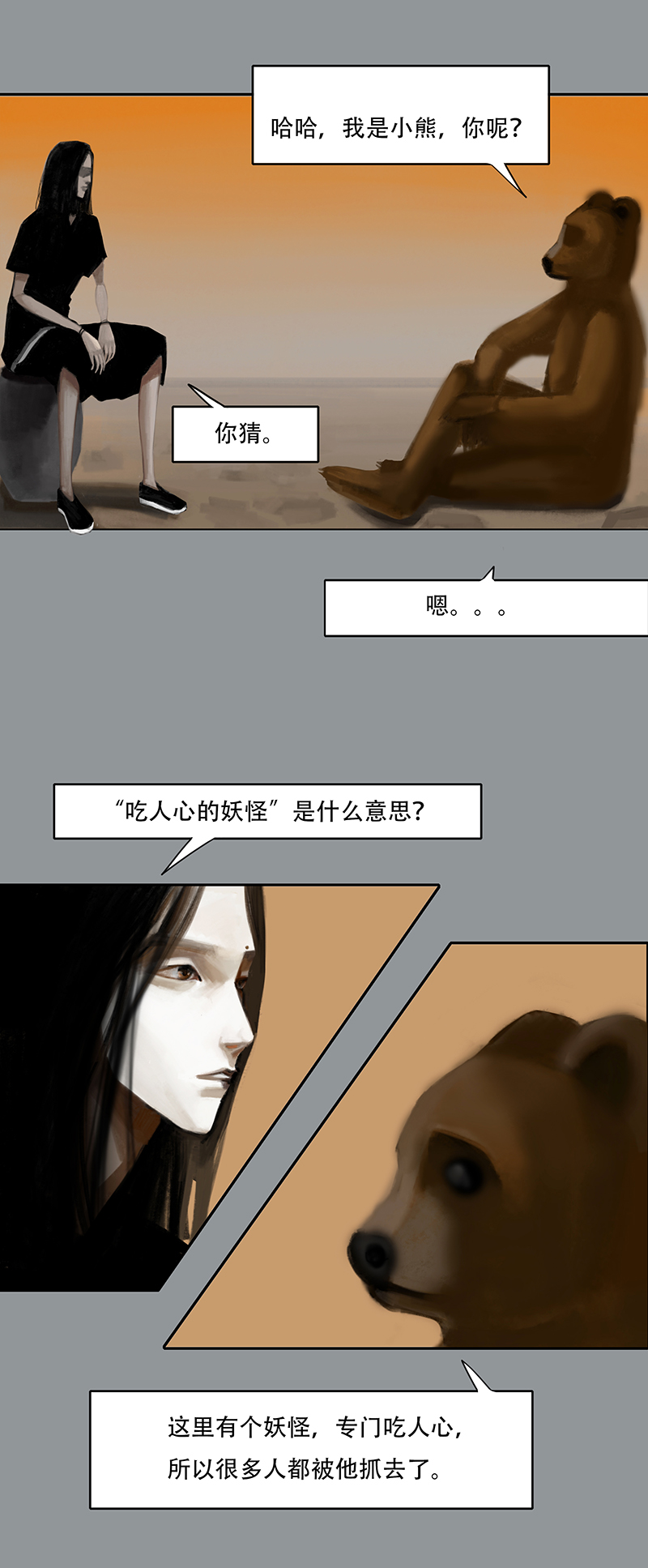 二十八话 小熊（一）-第28话