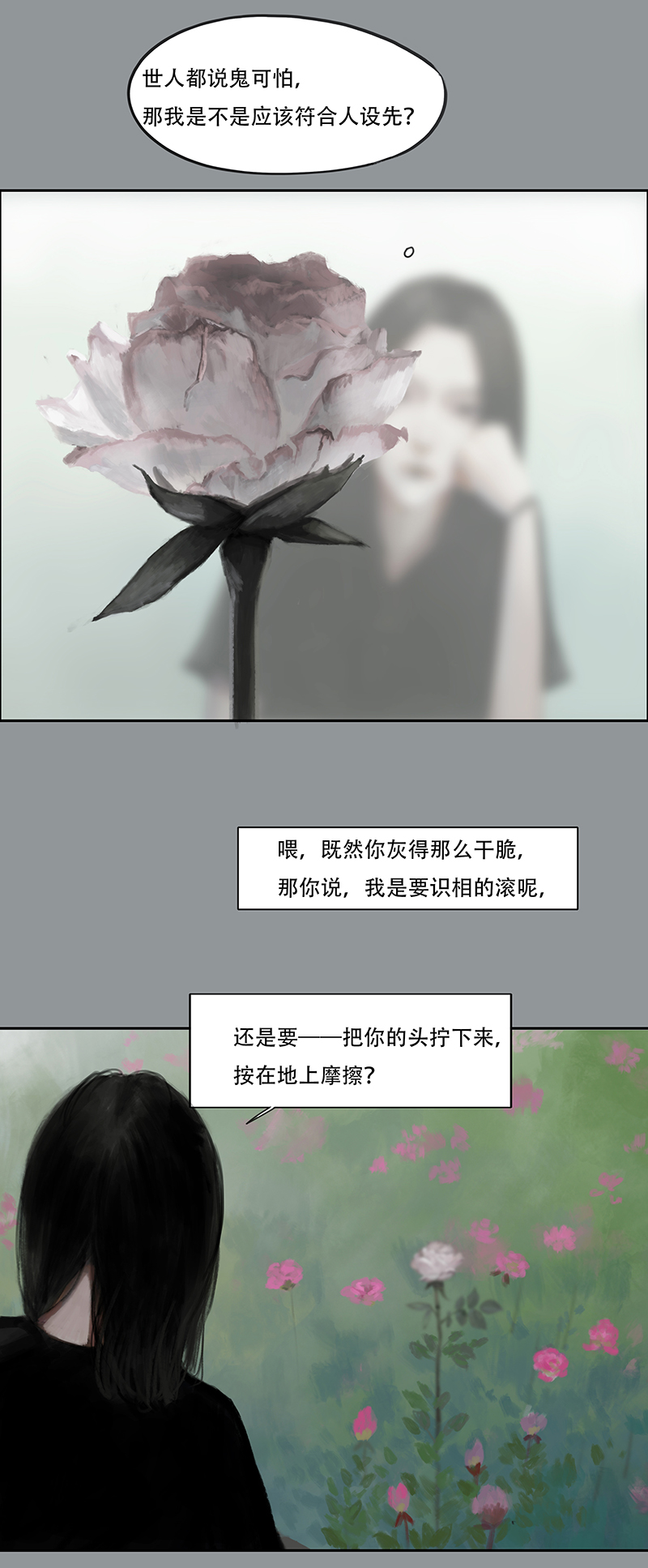 怪鸦乱 - 四十二话 花（四） - 1