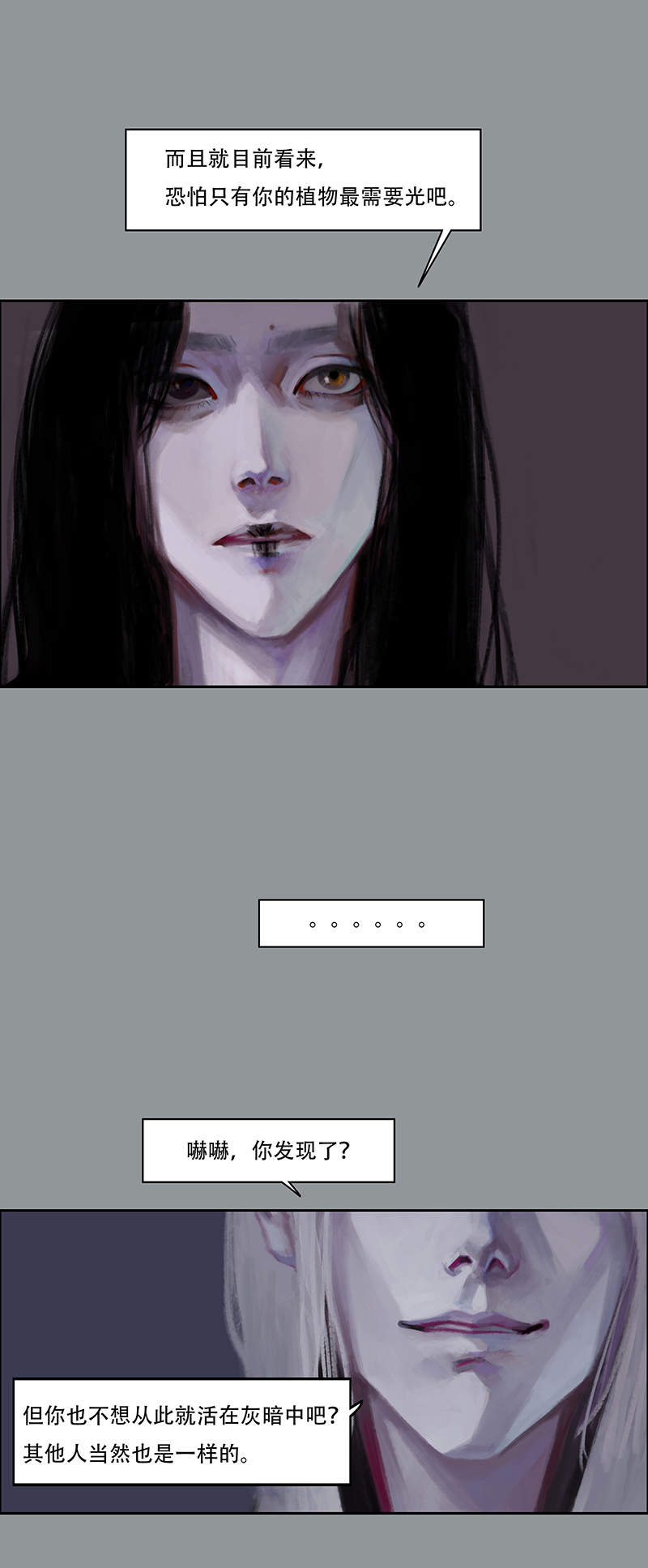 四十六话 安静的消失（四）-第46话