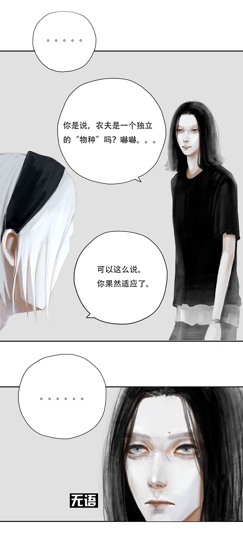 六话农夫（二）-第6话