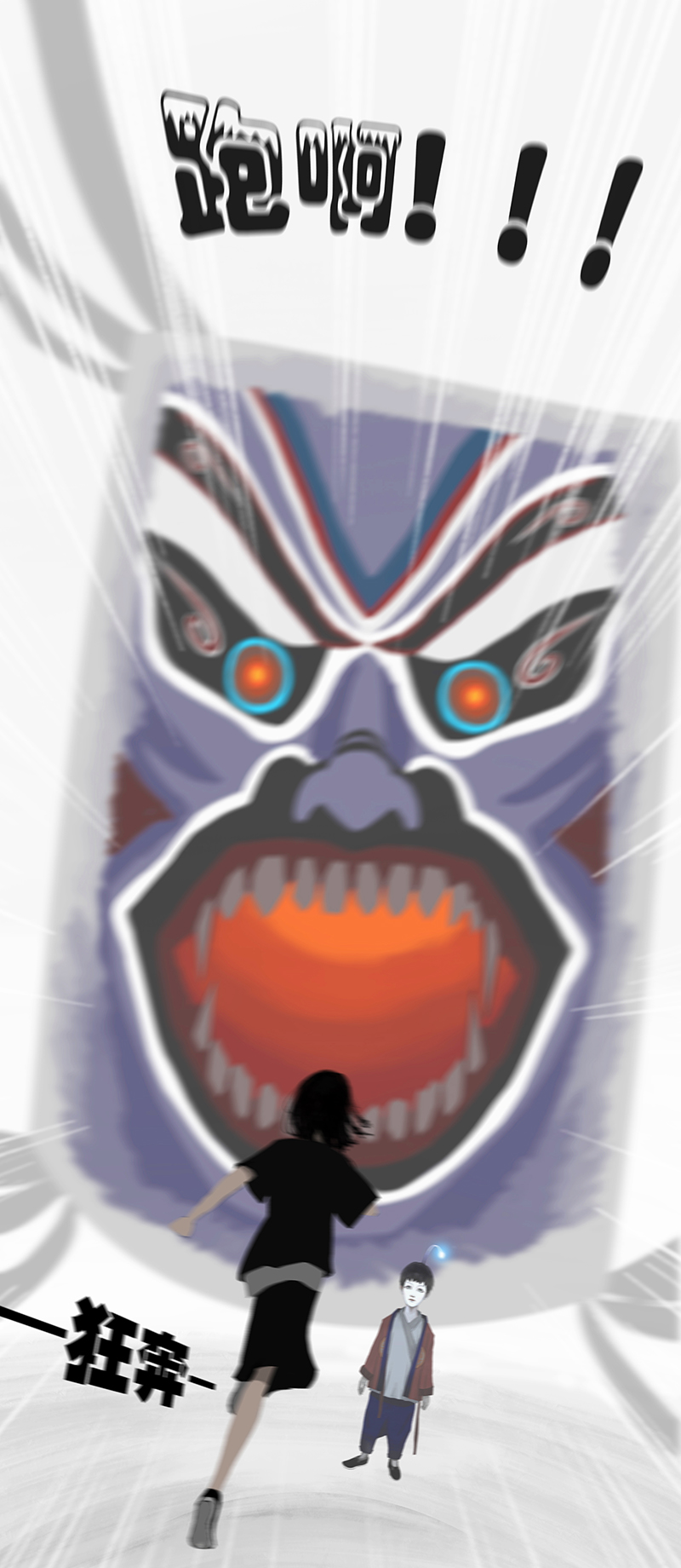 八话人怪合一（二）-第8话