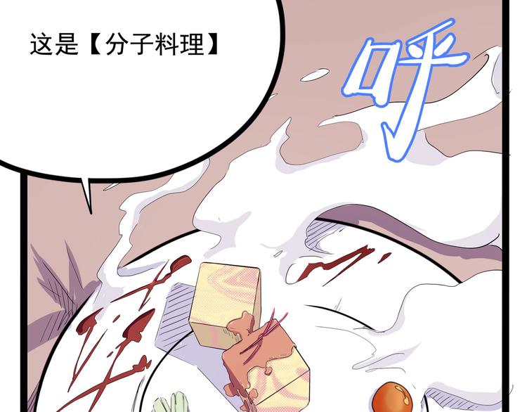 第17话 分子料理(1/4)-第18话