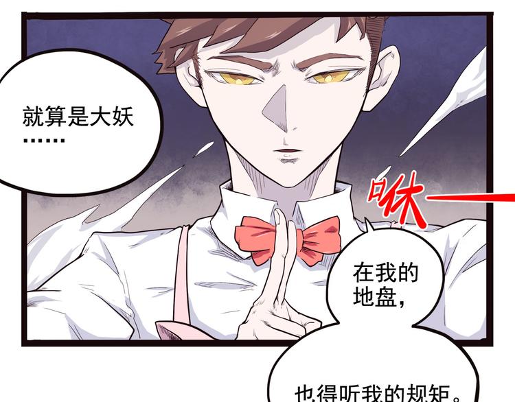 第6话 说好的大妖呢？这么不经调教&hellip;(1/3)-第6话