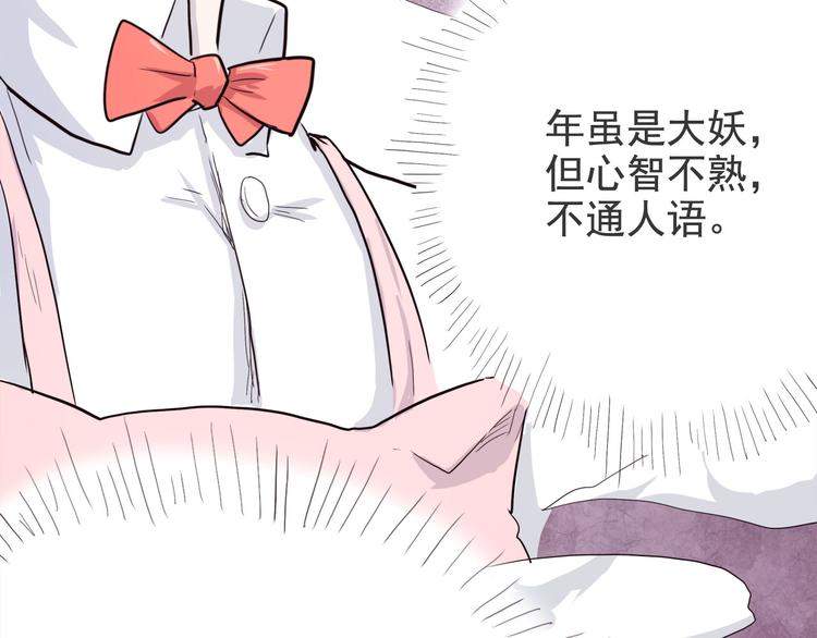 第6话 说好的大妖呢？这么不经调教&hellip;(1/3)-第6话