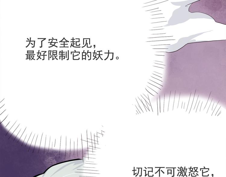 第6话 说好的大妖呢？这么不经调教&hellip;(1/3)-第6话