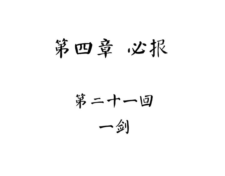 第42话 一剑(1/4)-第52话