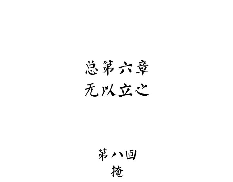 第13话 掩(1/3)-第68话
