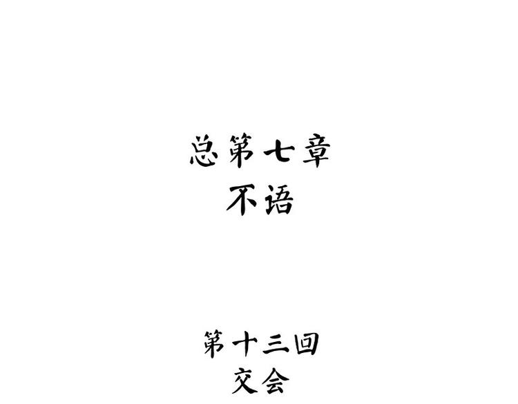 第33话：交会(1/3)-第90话