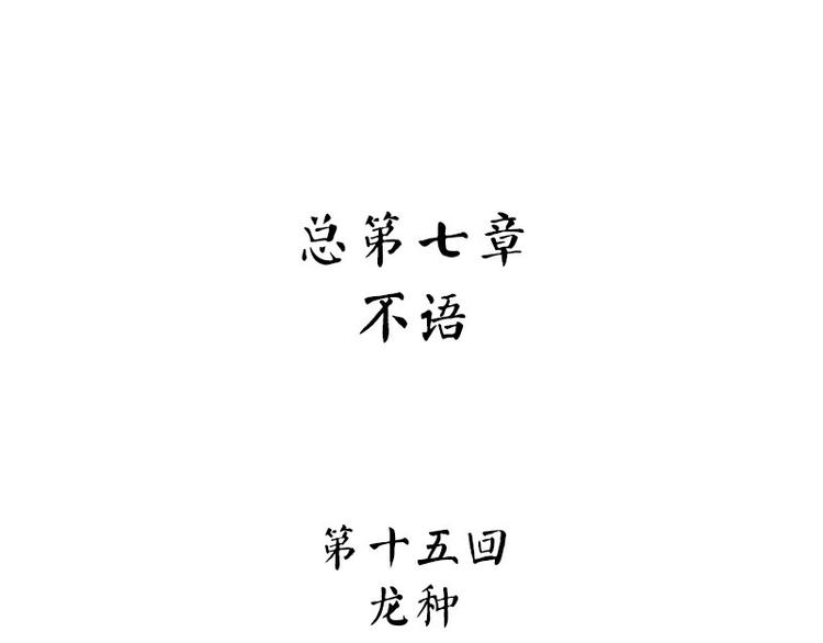 第35话：龙种(1/3)-第92话