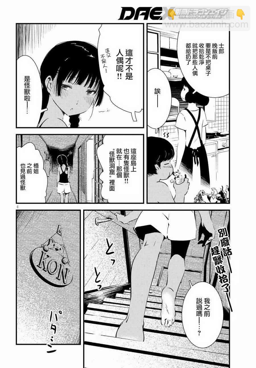 怪異海島 - 2話 - 4