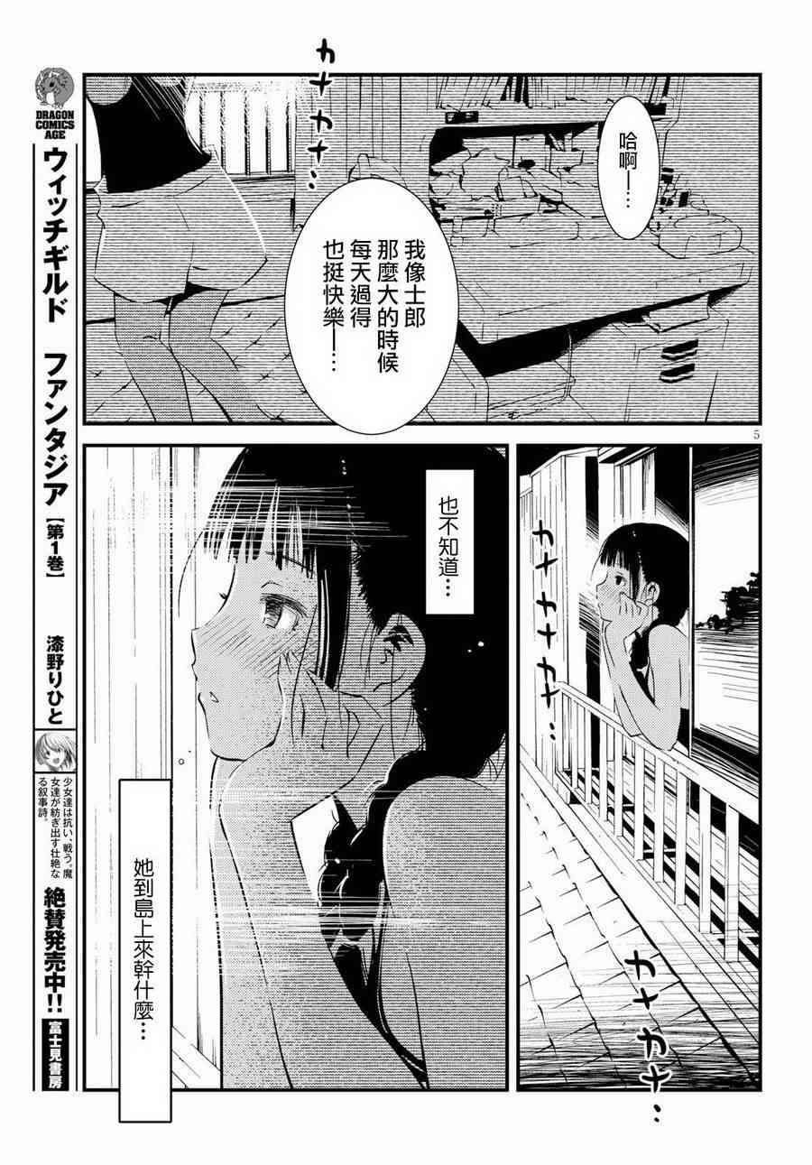 怪異海島 - 2話 - 1