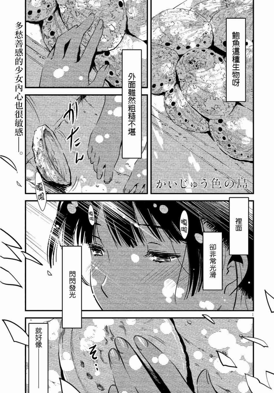 怪異海島 - 4話 - 1