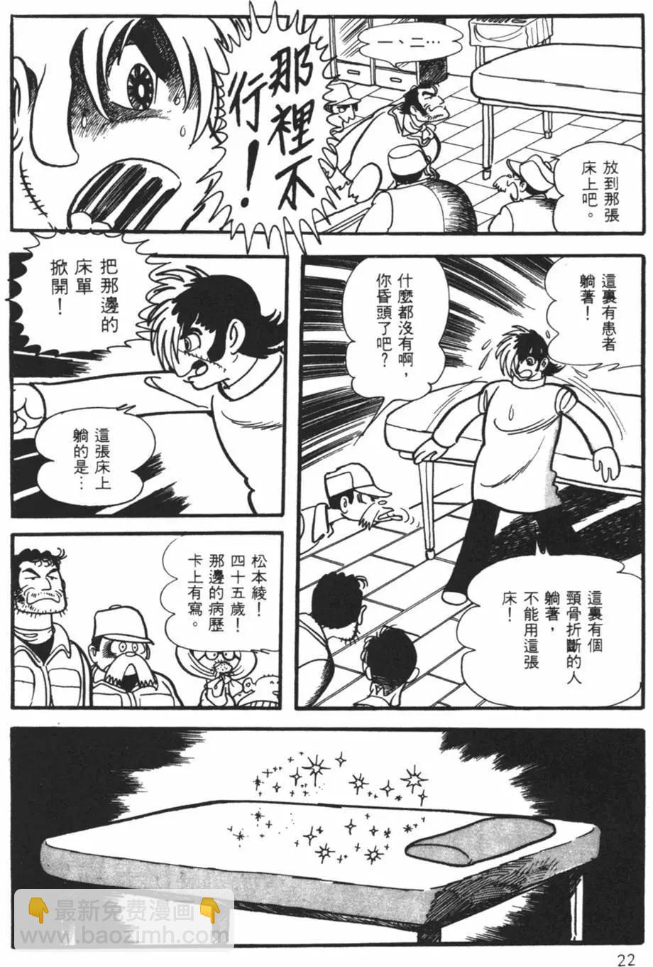 怪醫黑傑克 - 第10卷(1/4) - 6