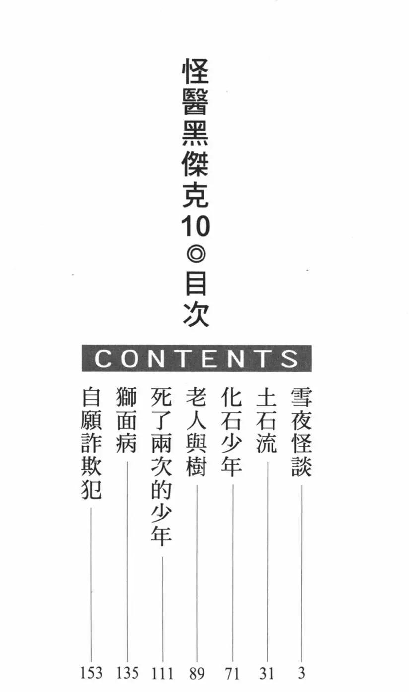 怪醫黑傑克 - 第10卷(1/4) - 3