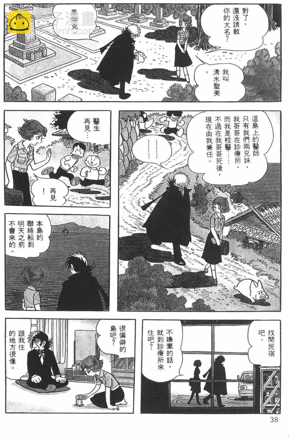 怪醫黑傑克 - 第10卷(1/4) - 5