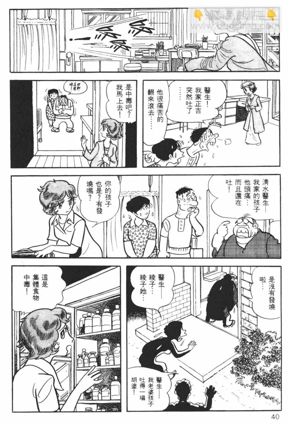 怪醫黑傑克 - 第10卷(1/4) - 7