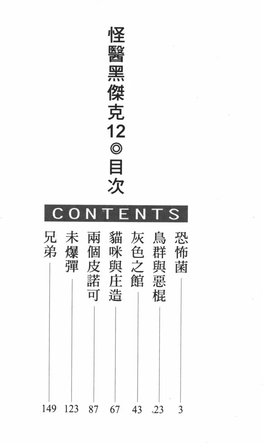 怪醫黑傑克 - 第12卷(1/4) - 3