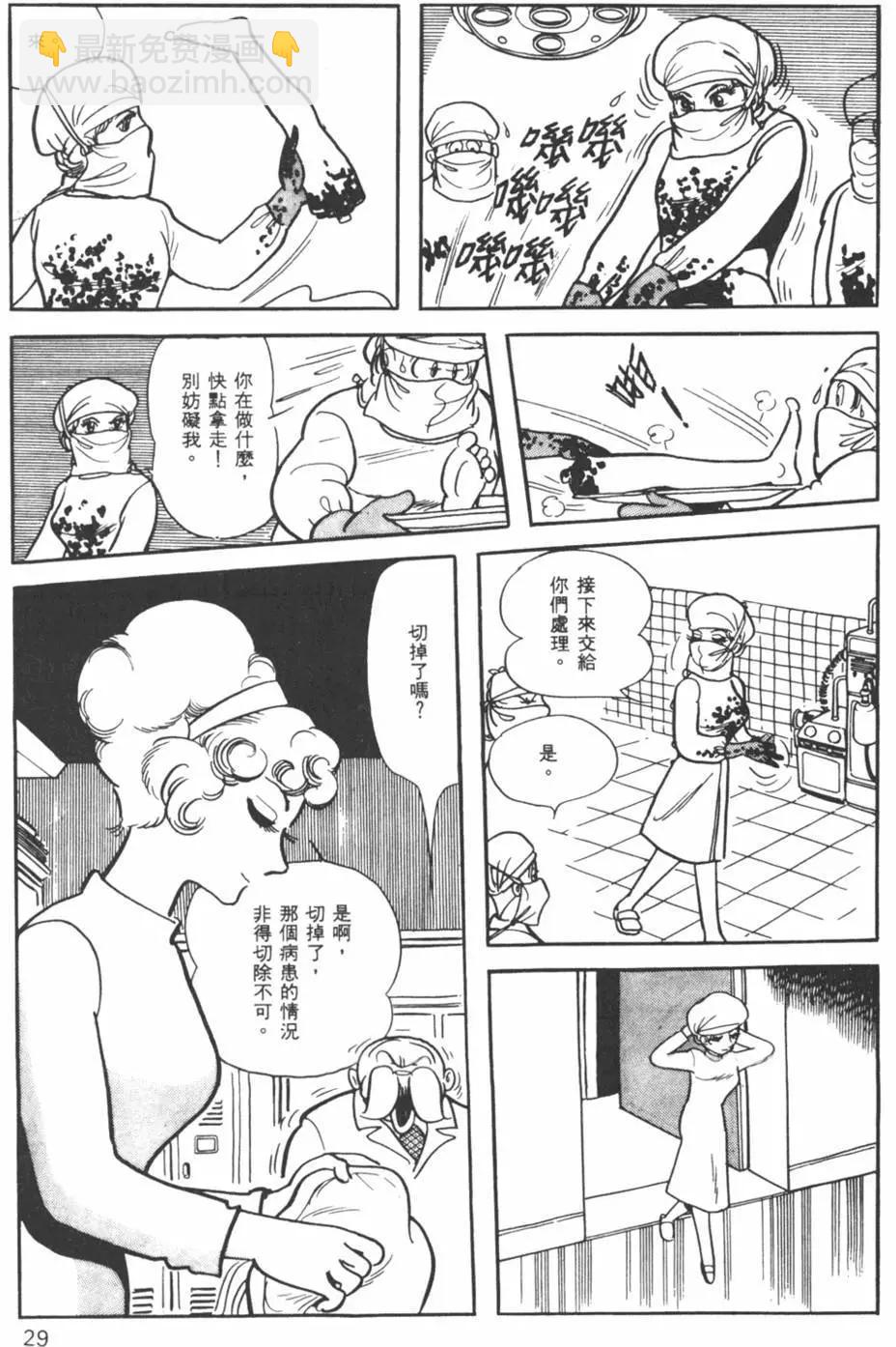怪醫黑傑克 - 第02卷(1/4) - 3