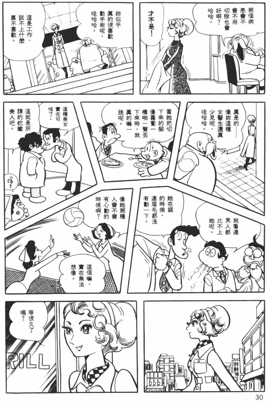 怪醫黑傑克 - 第02卷(1/4) - 4