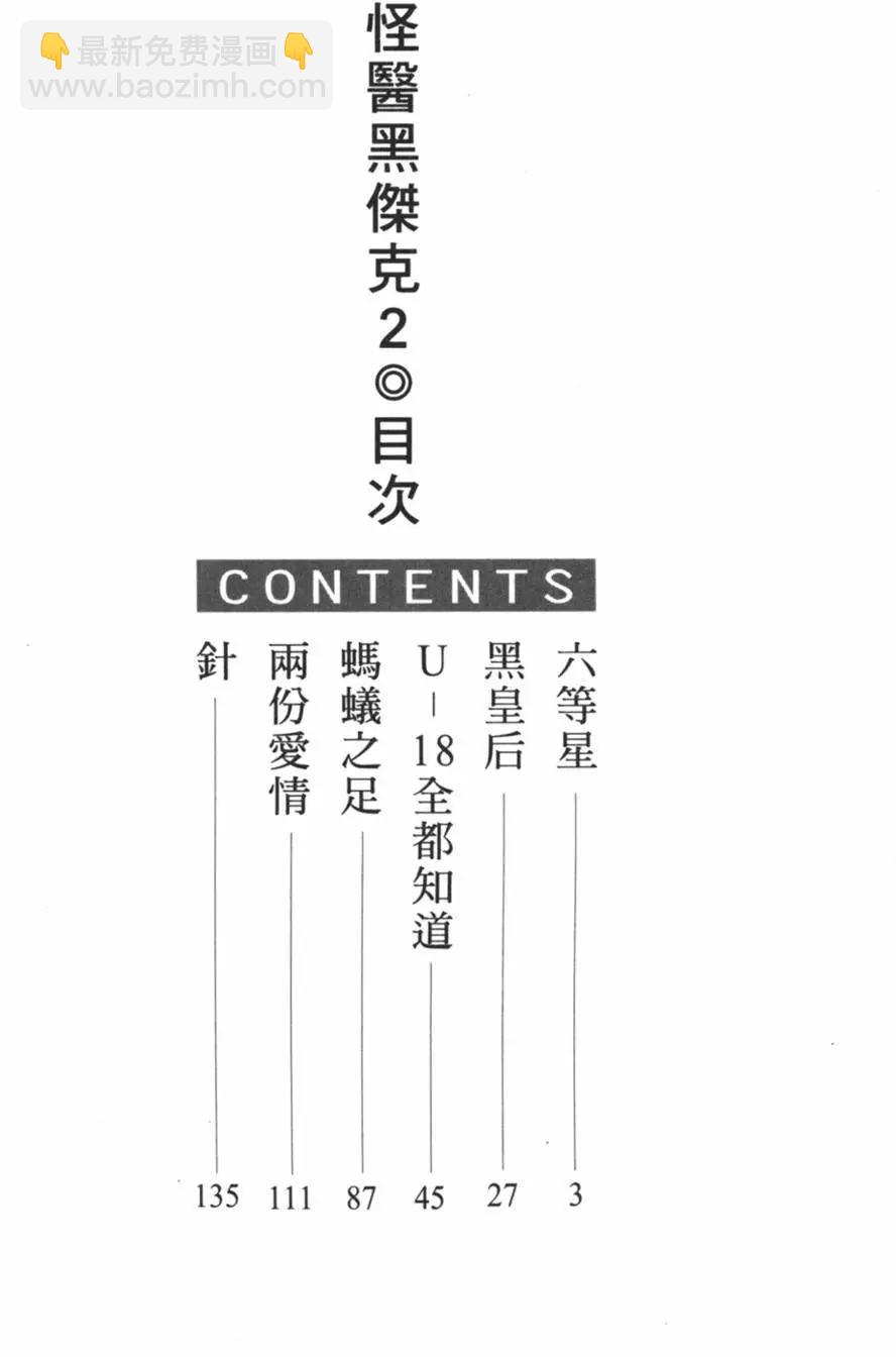 怪醫黑傑克 - 第02卷(1/4) - 3