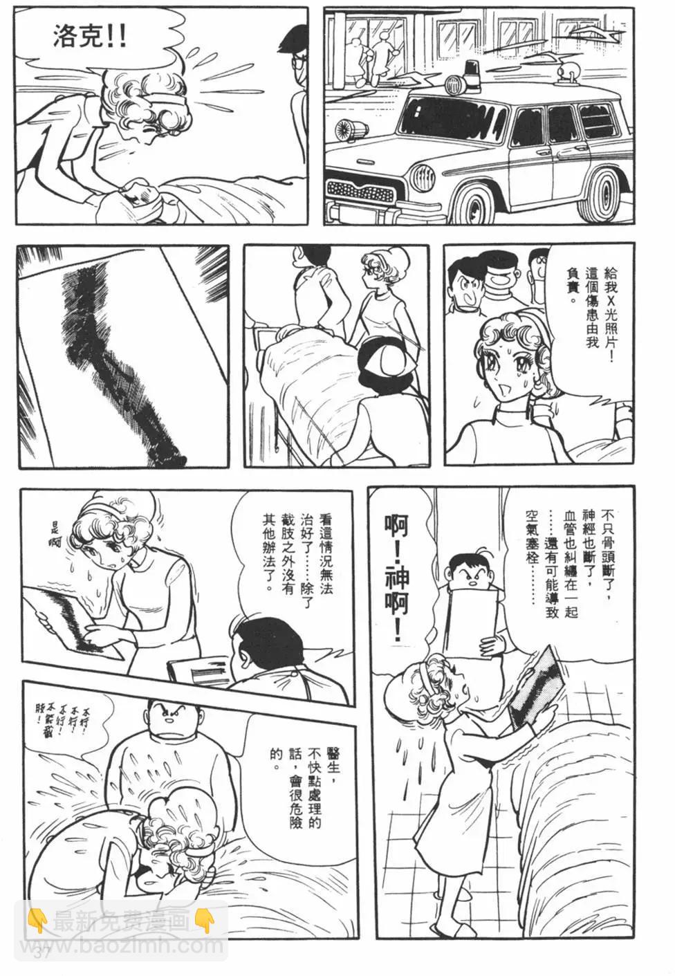 怪醫黑傑克 - 第02卷(1/4) - 3