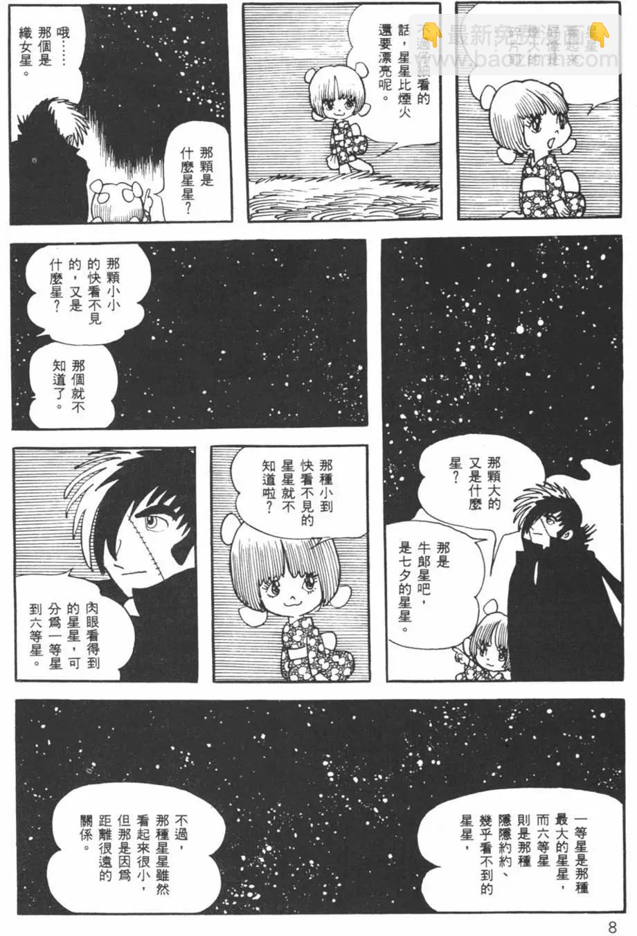 怪醫黑傑克 - 第02卷(1/4) - 8