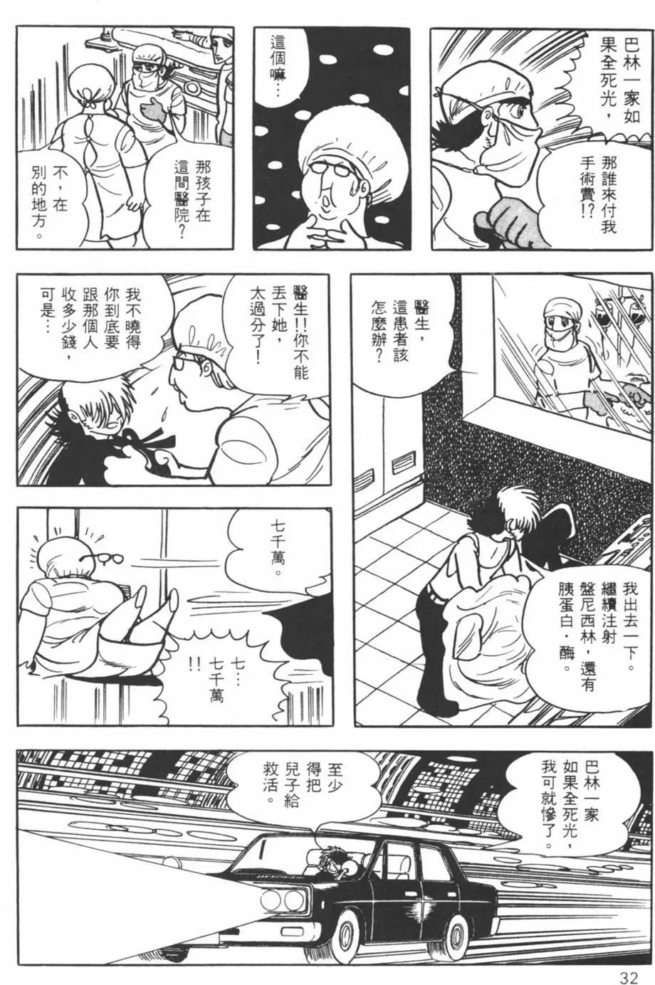 怪醫黑傑克 - 第20卷(1/4) - 8