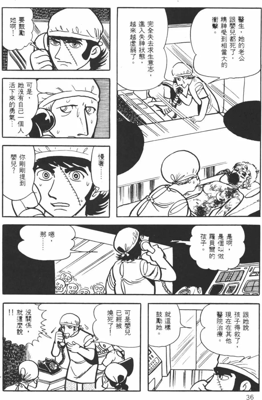 怪醫黑傑克 - 第20卷(1/4) - 4