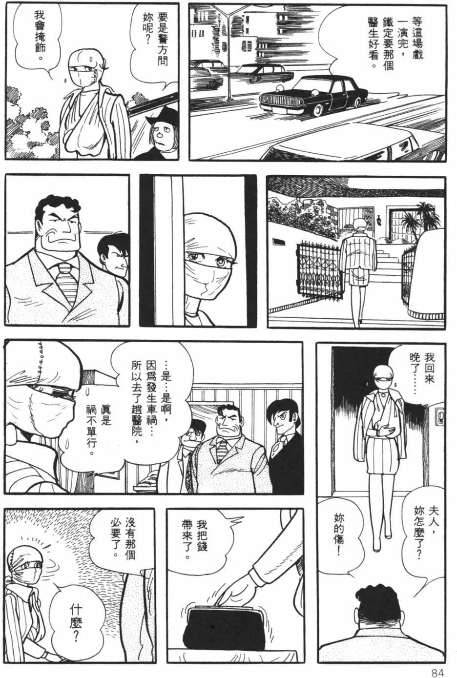 怪醫黑傑克 - 第22卷(2/4) - 4