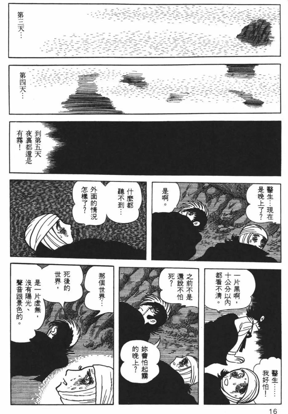 怪醫黑傑克 - 第28卷(1/4) - 8