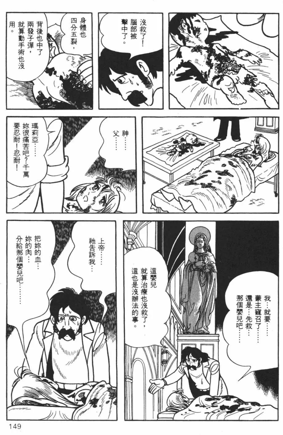 怪医黑杰克 - 第30卷(3/4) - 5