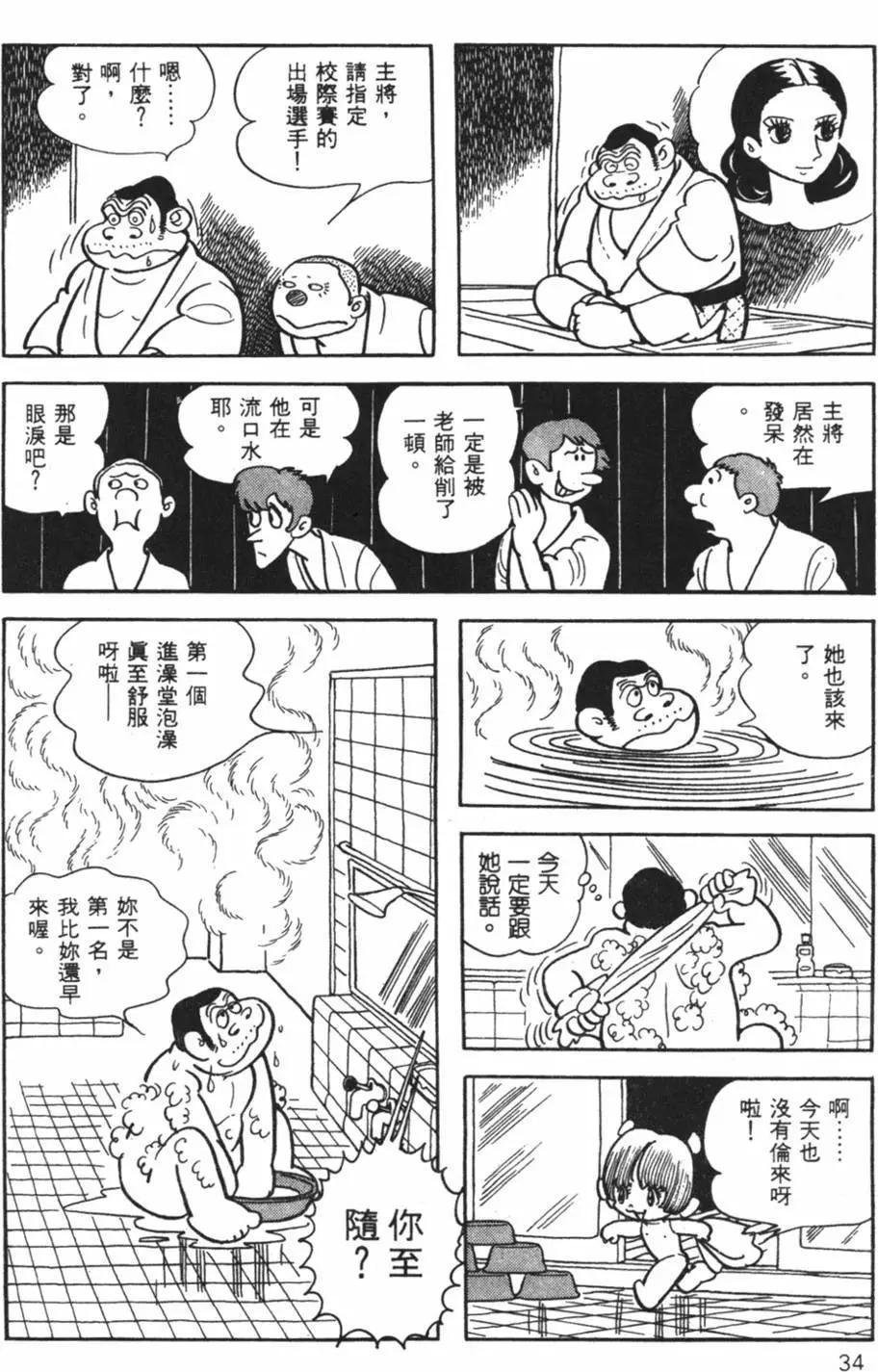 怪醫黑傑克 - 第30卷(1/4) - 2