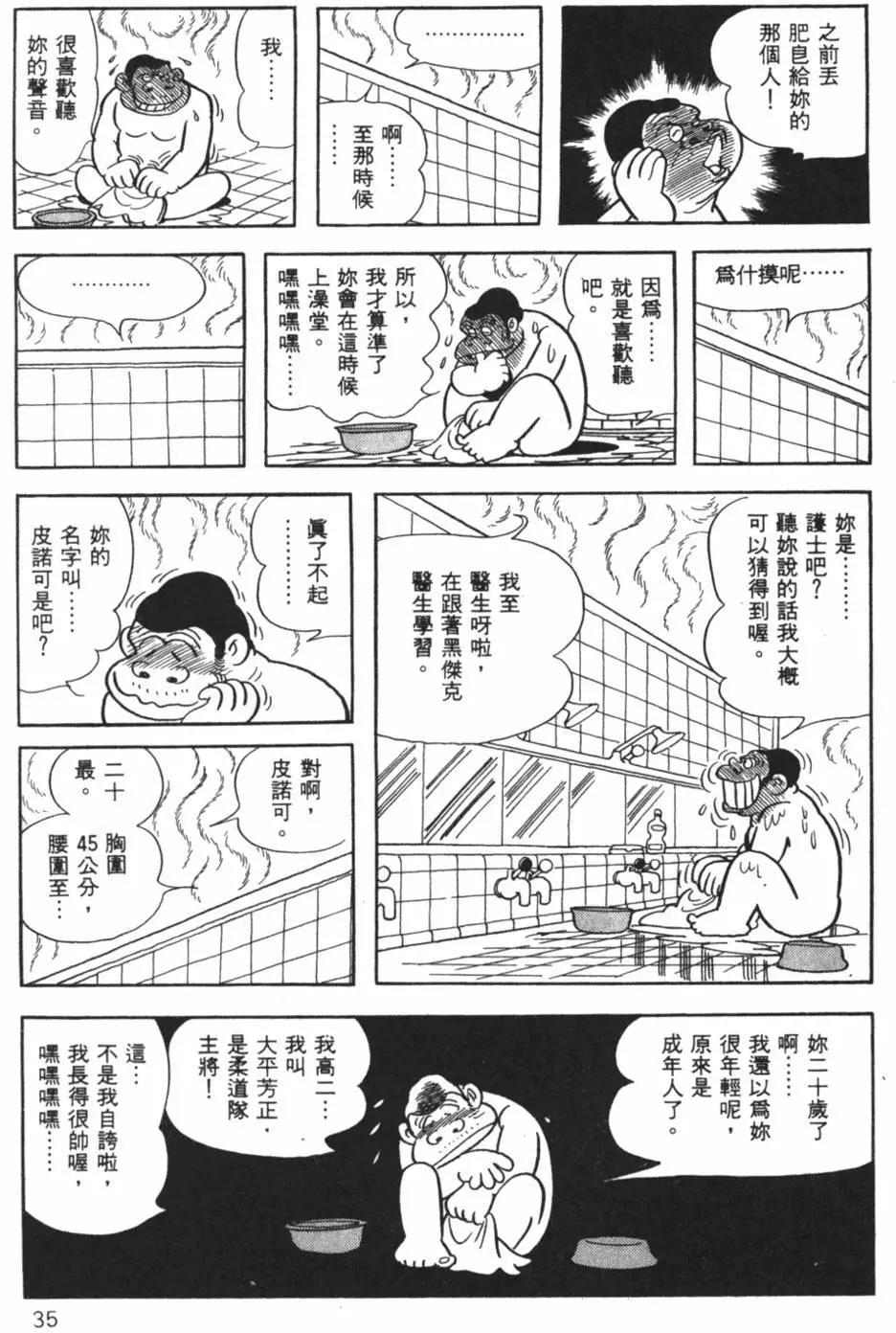 怪醫黑傑克 - 第30卷(1/4) - 3