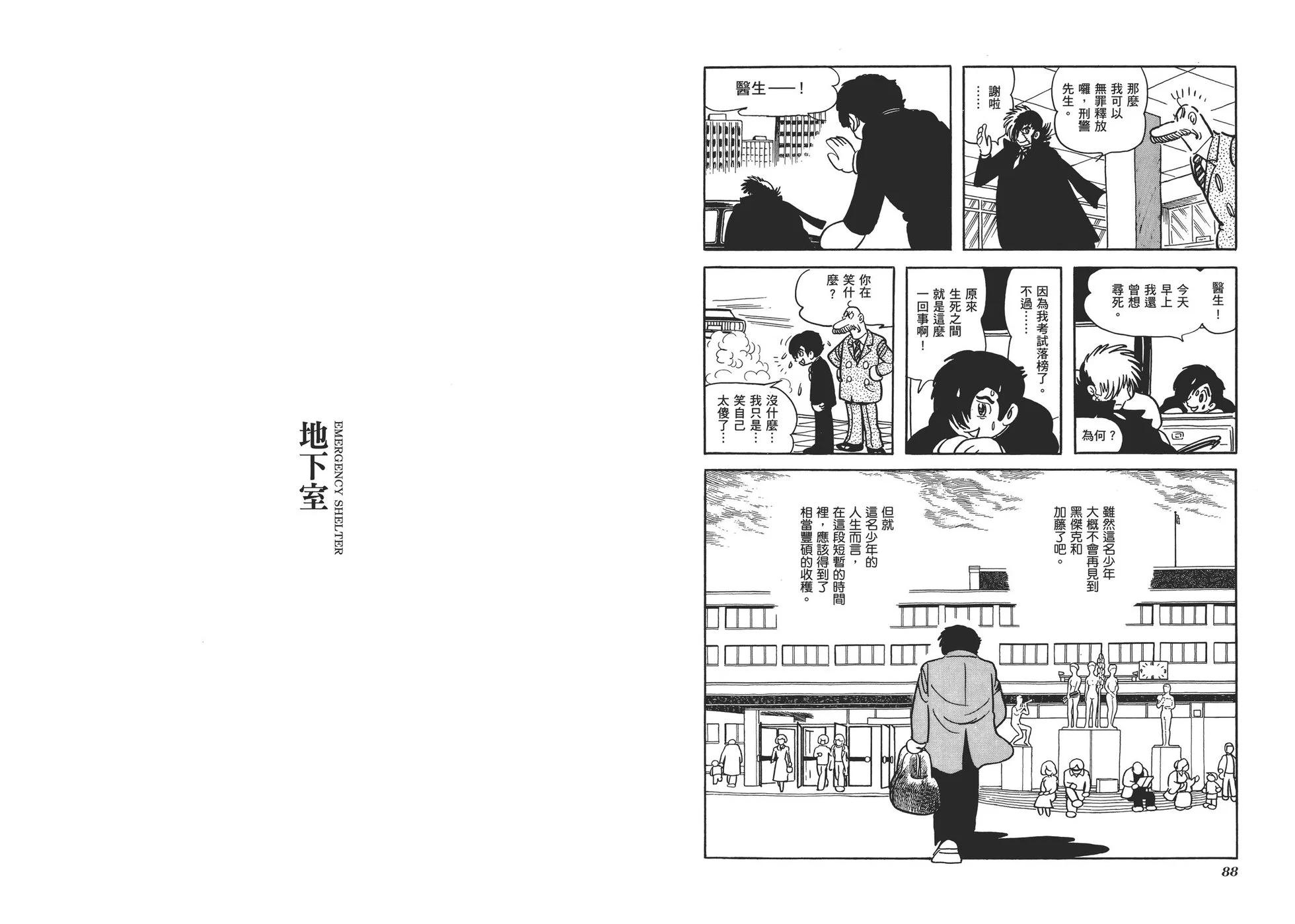 怪醫黑傑克 - 典藏版02卷(2/4) - 1