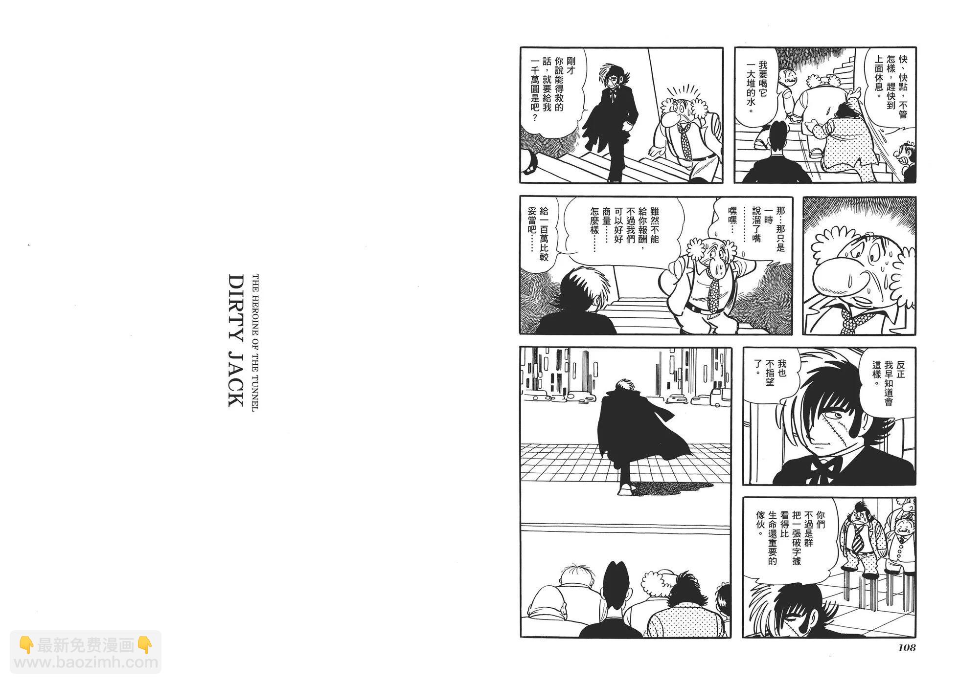 怪醫黑傑克 - 典藏版02卷(2/4) - 3