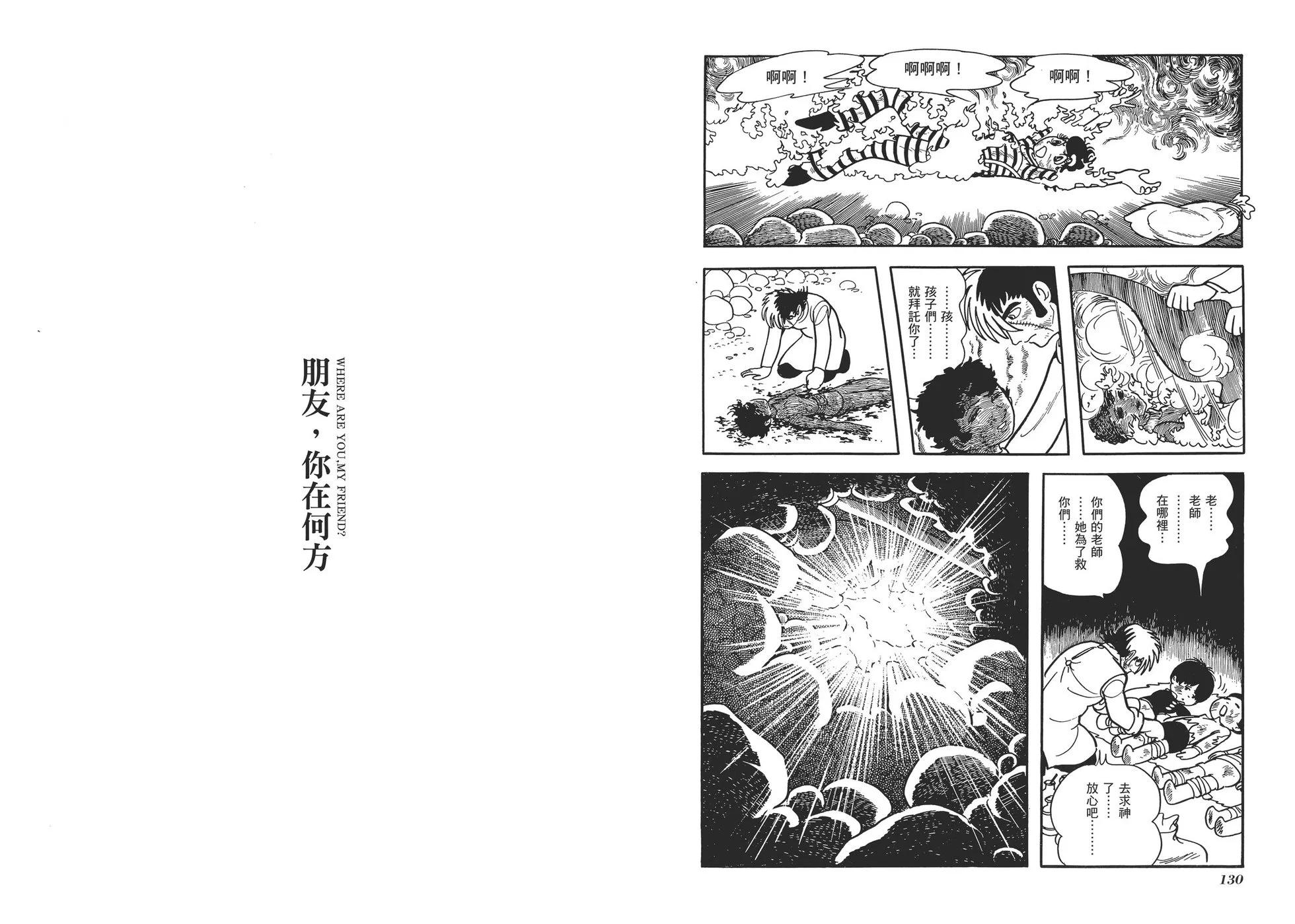 怪醫黑傑克 - 典藏版02卷(2/4) - 6