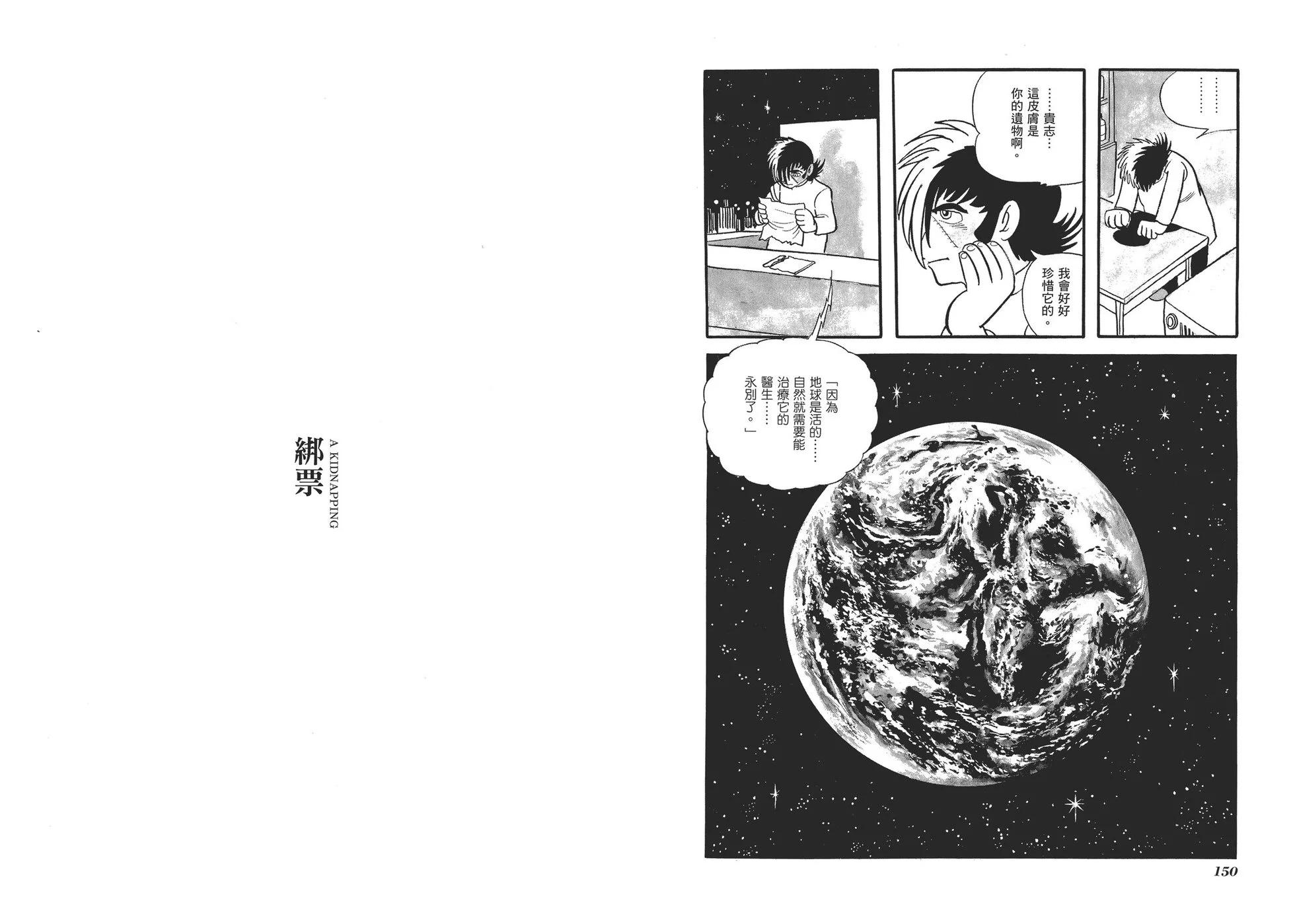 怪醫黑傑克 - 典藏版02卷(2/4) - 8