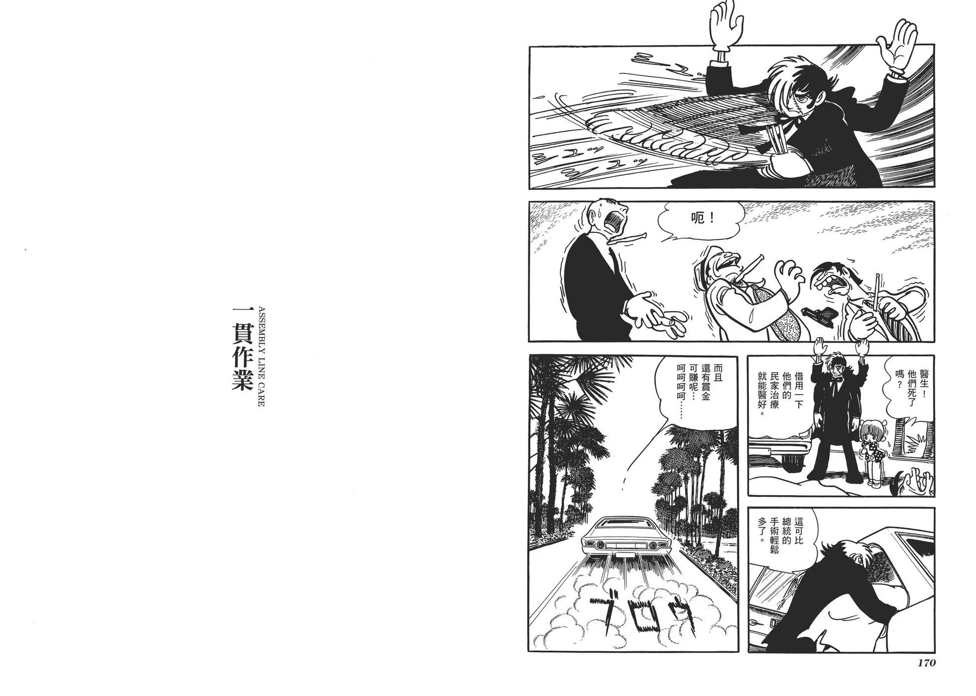 怪醫黑傑克 - 典藏版02卷(2/4) - 2