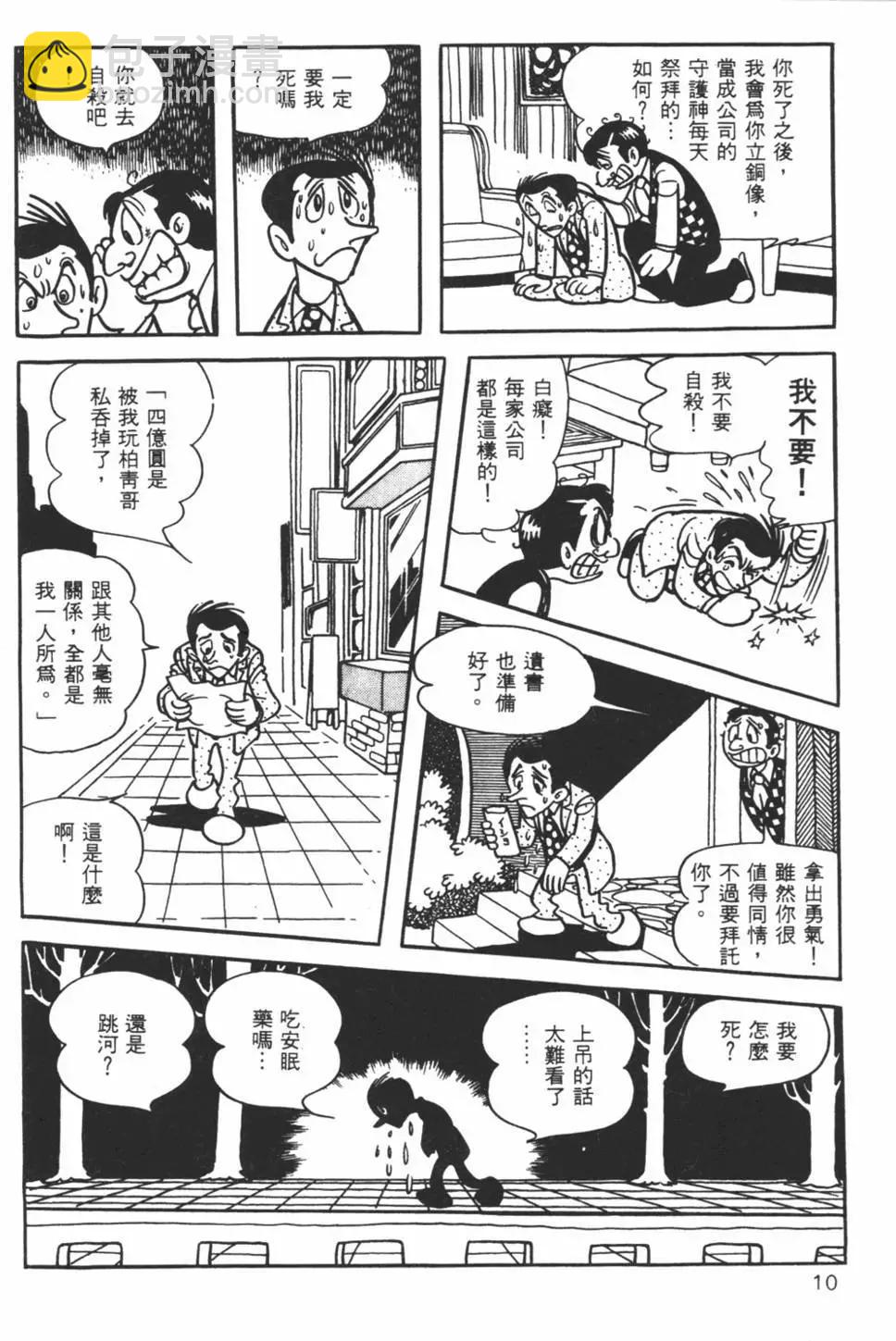 怪醫黑傑克 - 第04卷(1/4) - 2
