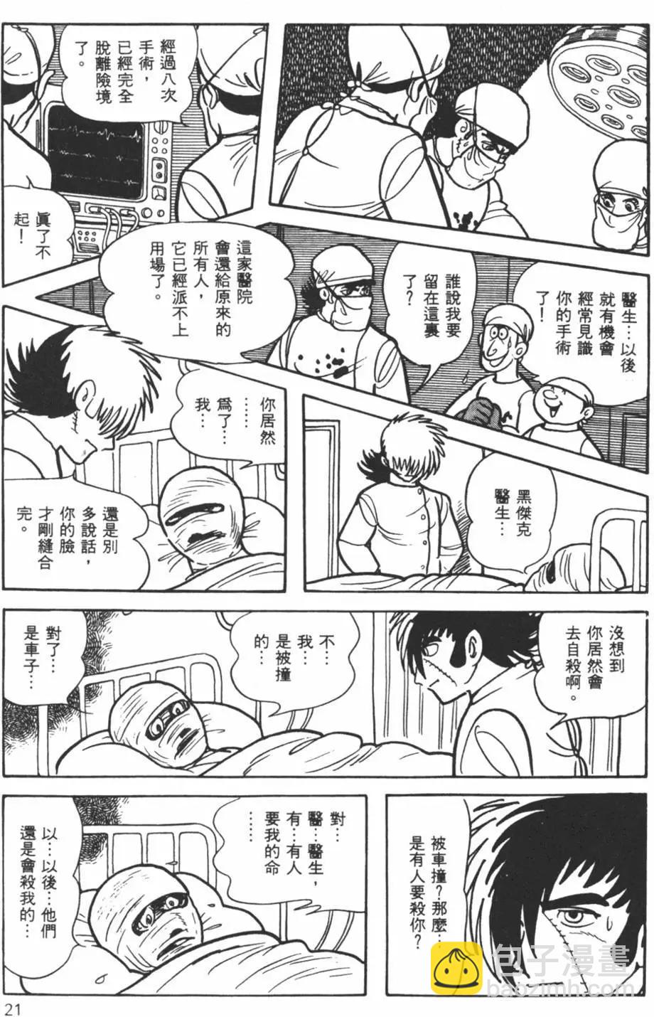 怪醫黑傑克 - 第04卷(1/4) - 5